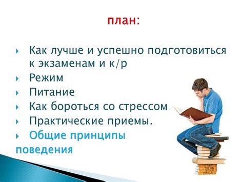 Подготовка к экзаменам и контрольным работам