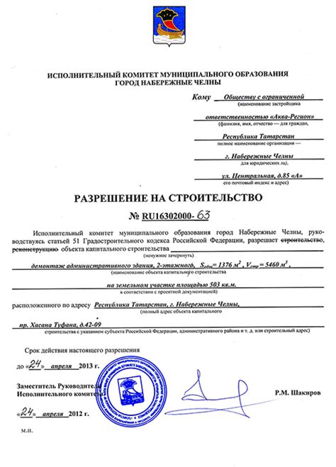 Подготовка необходимых документов для получения разрешения