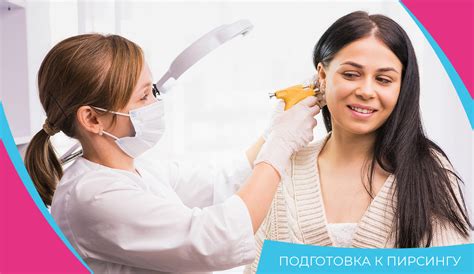 Подготовка тела к пирсингу