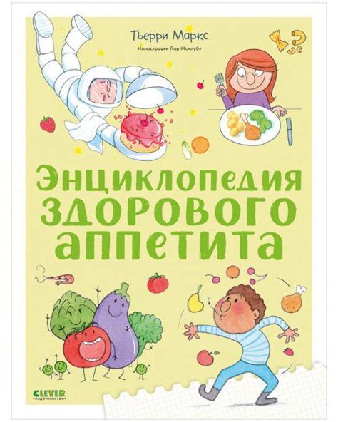 Поддержание здорового аппетита