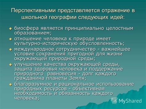 Поддержание природного равновесия