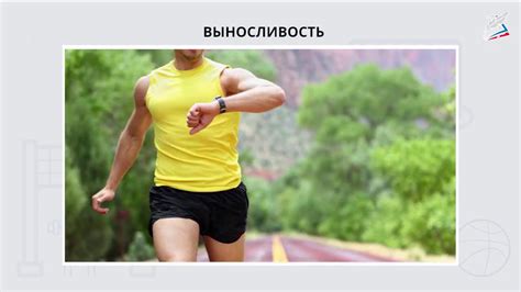 Поддерживайте активное физическое состояние