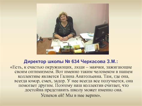Поддерживай окружающих своим оптимизмом