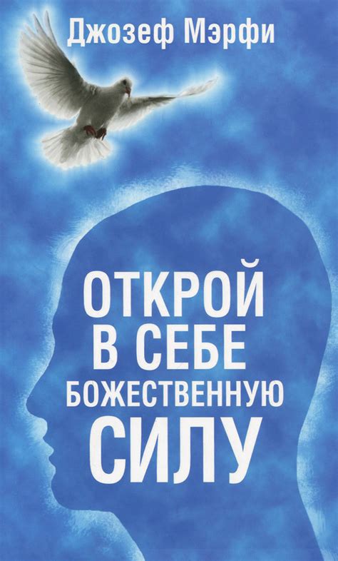 Поддержка веры в божественную силу