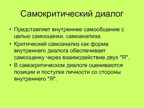 Поддержка самооценки и укрепление внутреннего диалога