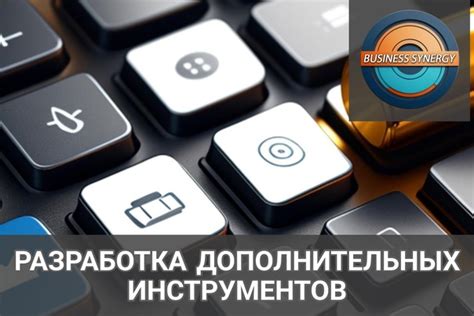Подключение дополнительных инструментов