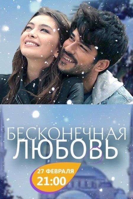 Подлинная любовь: бесконечная и крепкая