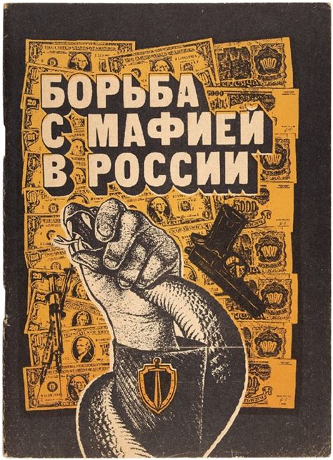 Подозрения и обнаружения связей с мафией