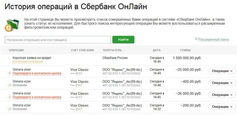 Подробная инструкция по удалению истории операций в онлайн-банке