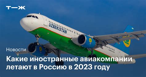 Подробности о планах приезда СКЗ в Россию в 2023 году