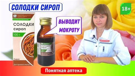 Подходит ли сироп солодки для лечения кашля
