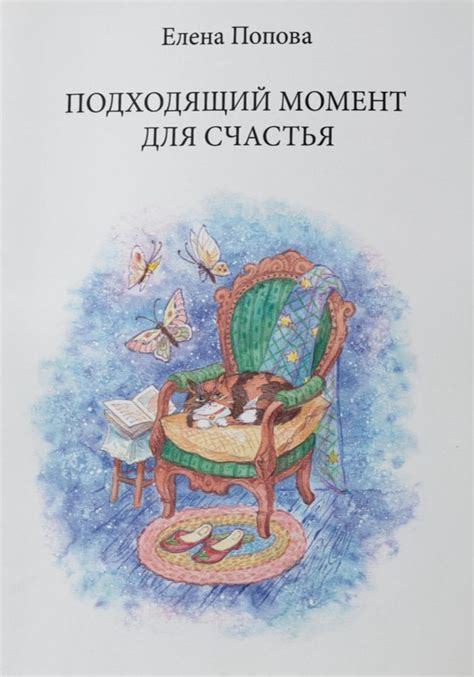 Подходящий момент: