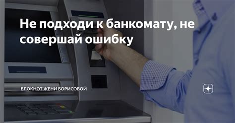 Подход к банкомату: основные этапы