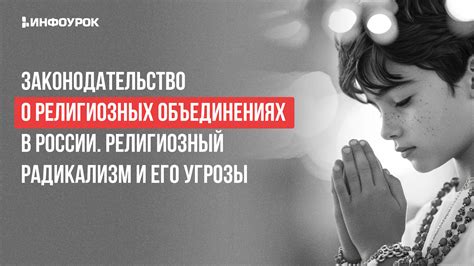 Подход к оплате в разных религиозных объединениях