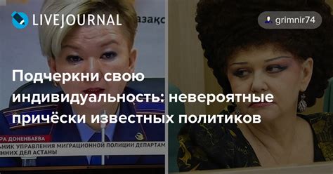 Подчеркни свою индивидуальность