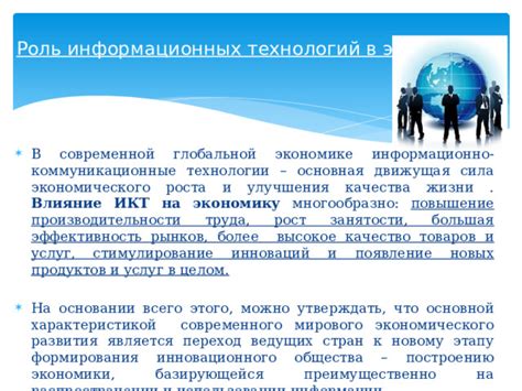 Подчинение модным трендам в использовании информационных технологий
