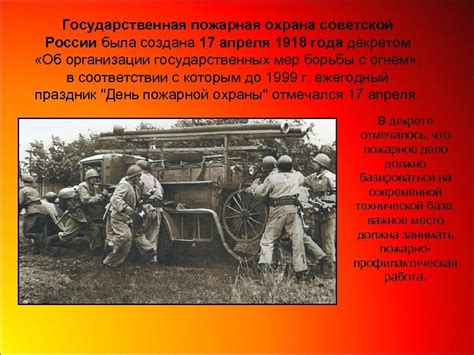 Пожарная охрана в Советской России