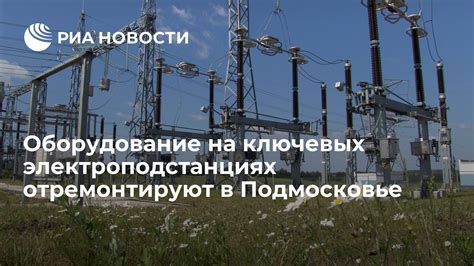 Пожары в электроподстанциях: наростающая проблема