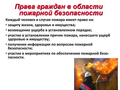 Пожары и их последствия