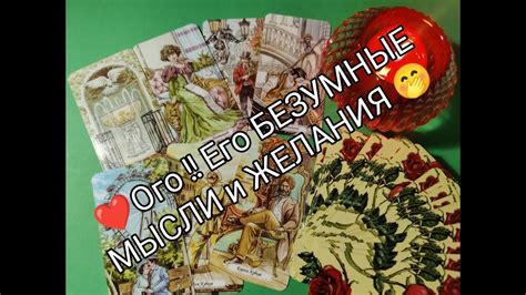 Позднее вечера, безумные мысли