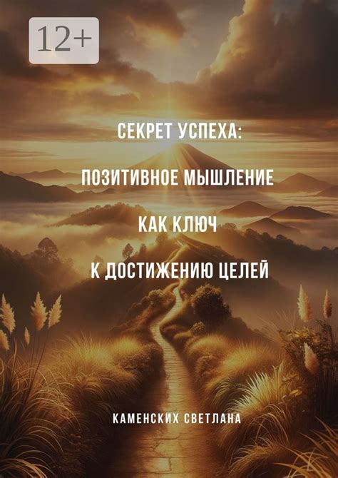 Позитивное мышление и самовнушение для успеха