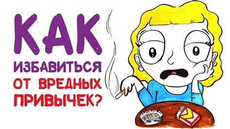 Позитивные изменения после отказа от плохих привычек