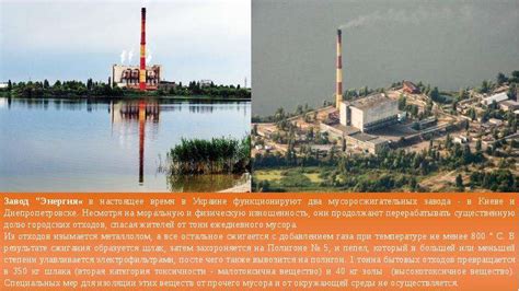 Позитивные примеры мусоросжигательных заводов