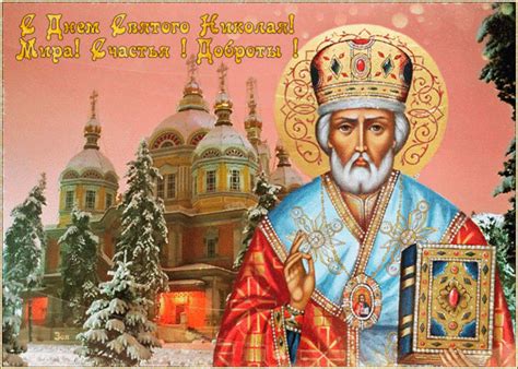 Позитивные символы и святини Святого Николая