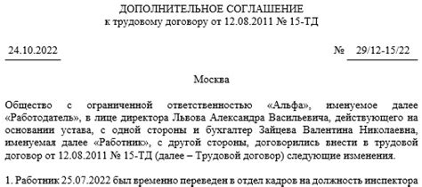 Позиция внутри компании после временного перевода