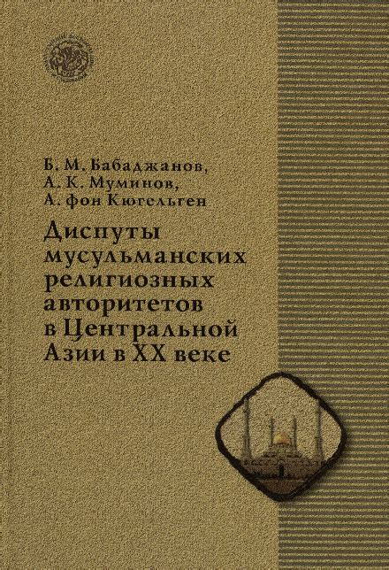 Позиция религиозных авторитетов