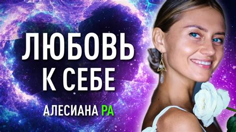 Познание себя: сила любви в преимуществах и методах