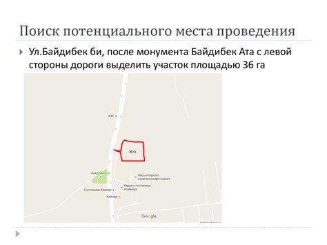 Поиск места проведения