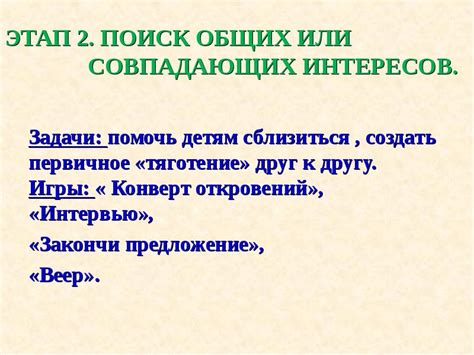 Поиск общих интересов