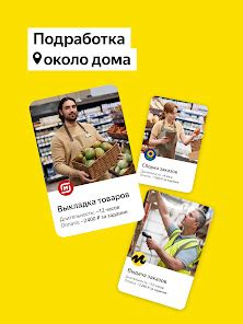 Поиск подходящих возможностей для подработки