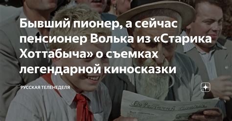 Поиск пряток Волька Хоттабыча при заболевании