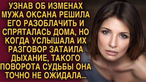 Поймать отца на уловку, чтобы разоблачить его