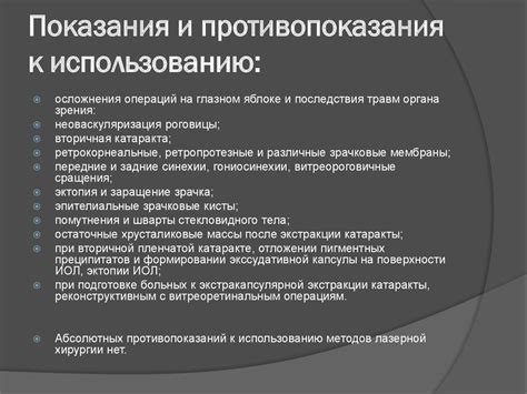 Показания и причины к использованию