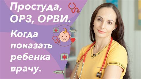 Показать ребенка врачу