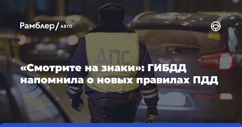 Полезная информация о новых правилах в билетах ПДД