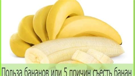 Полезное свойство бананов для организма