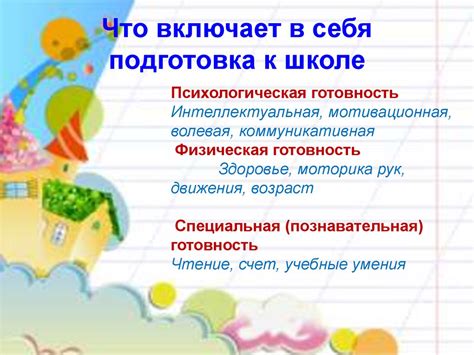 Полезность подготовки ребенка к школе