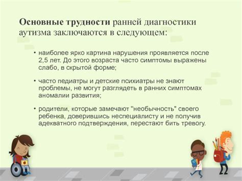 Полезность ранней диагностики аутизма