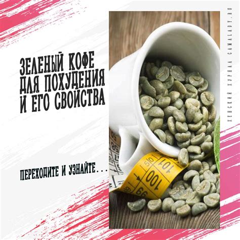 Полезные альтернативы кофе для похудения