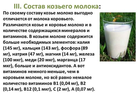 Полезные свойства козьего молока для грудничка