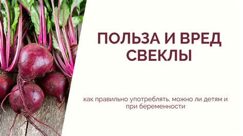 Полезные свойства свеклы для кормящих мам и их малышей