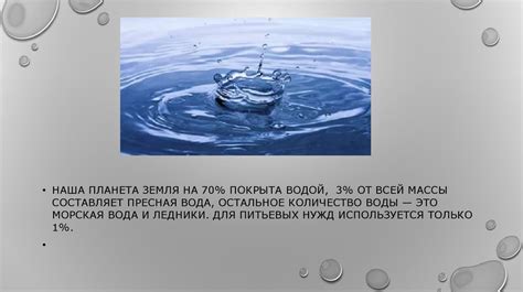 Полезные свойства сливания воды