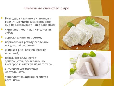 Полезные свойства сливочного сыра