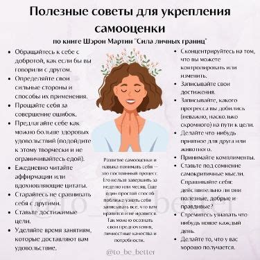 Полезные советы для повышения самооценки