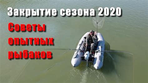 Полезные советы опытных рыбаков