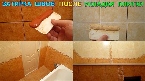 Поливать ванной после затирки швов плитки